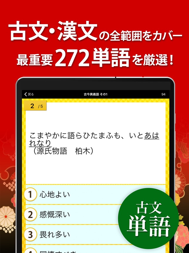 古文 漢文 古文単語 古典文法 漢文 をapp Storeで