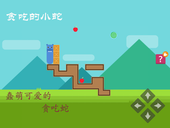 贪吃的小蛇