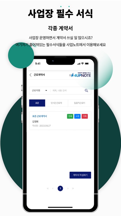 사업노트 screenshot-6