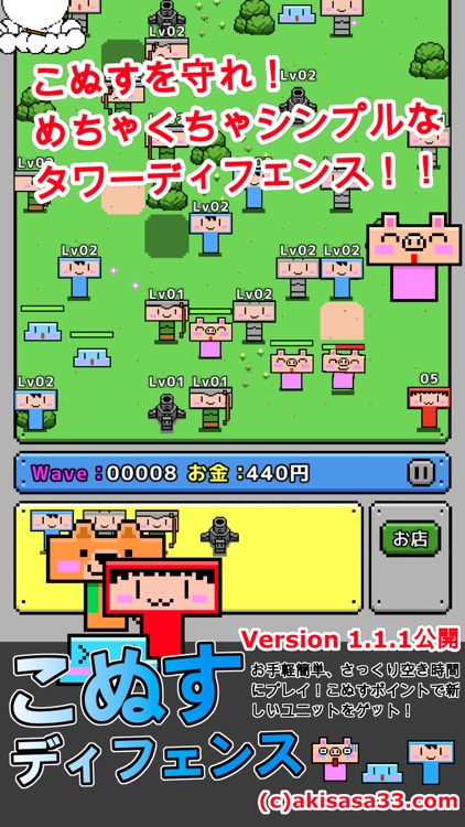 こぬすディフェンス