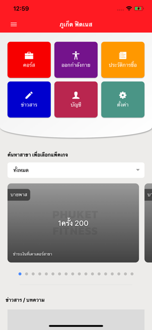 24PhuketFitness(圖1)-速報App