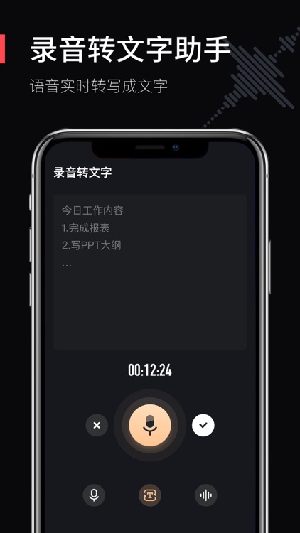 录音专业版 - 录音语音转文字