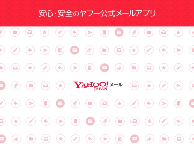 Yahoo メール をapp Storeで