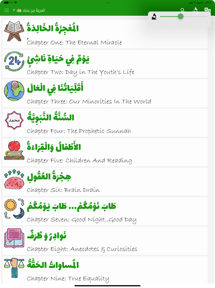 Arabiyyah Bayana Yadayk Three