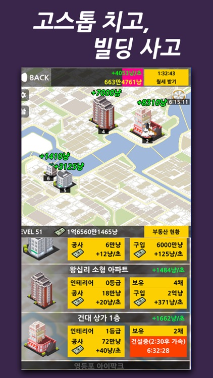 부동산 맞고 screenshot-3