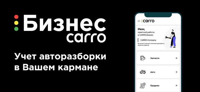 CARRO.Бизнес