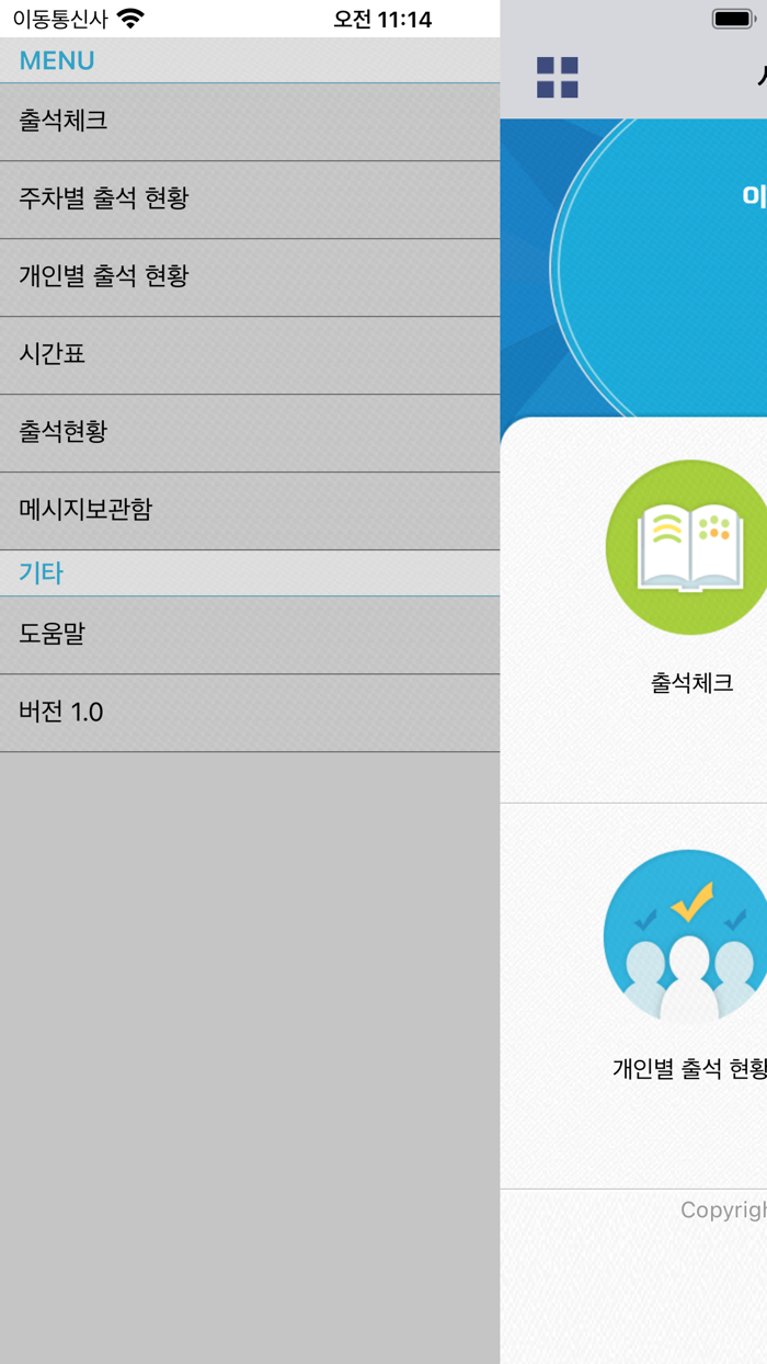 서영대학교 전자출결