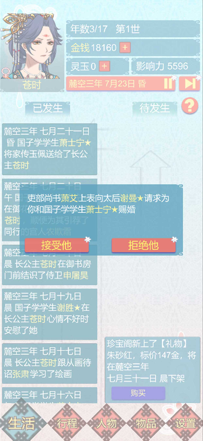 重生长公主的日常