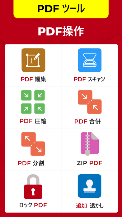 PDF 変換: PDF 編集, 結合 & PDF書き込みのおすすめ画像2