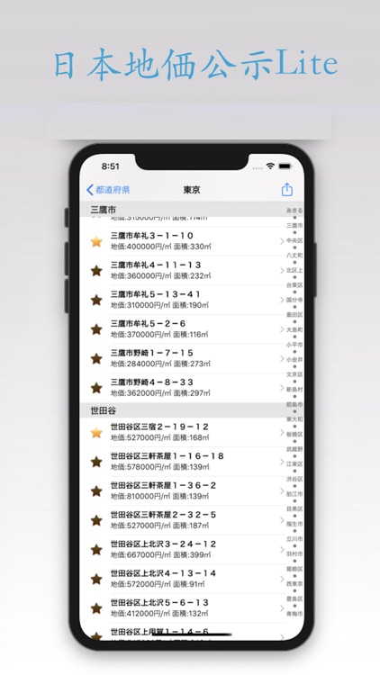 日本地価公示 Lite screenshot-4