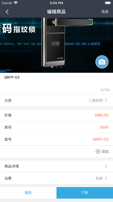 掌店帮/QRHelper screenshot 3