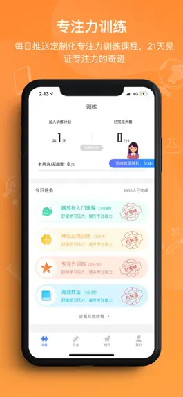 Game screenshot 全纳 Conieer - 专注力训练 apk