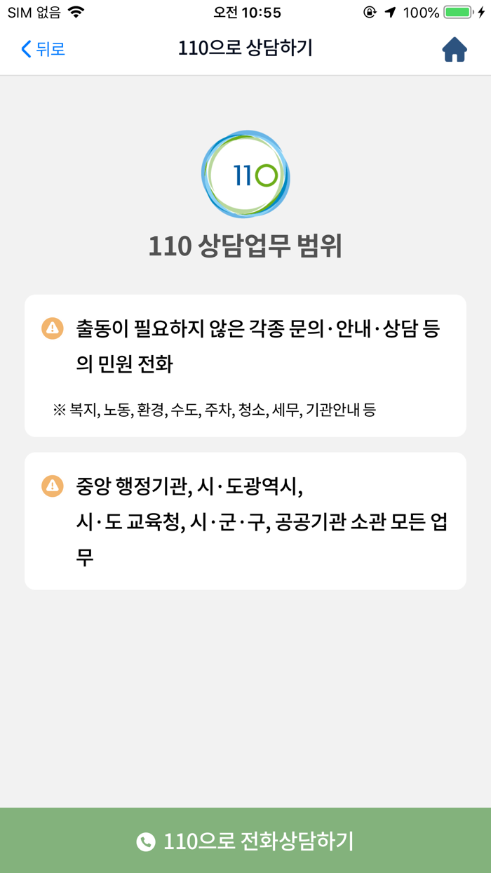 긴급신고바로
