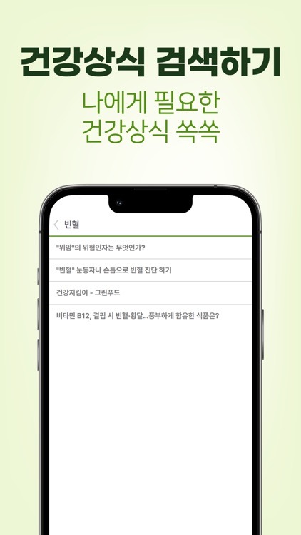 똑똑 건강상식 - 건강정보, 건강상식, 건강한 음식정보 screenshot-3