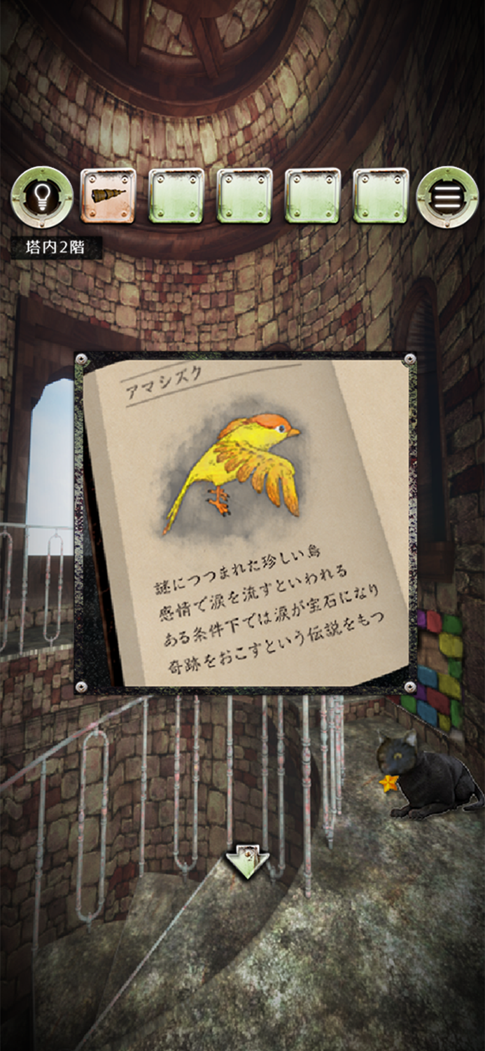 脱出ゲーム -キミはともだち-