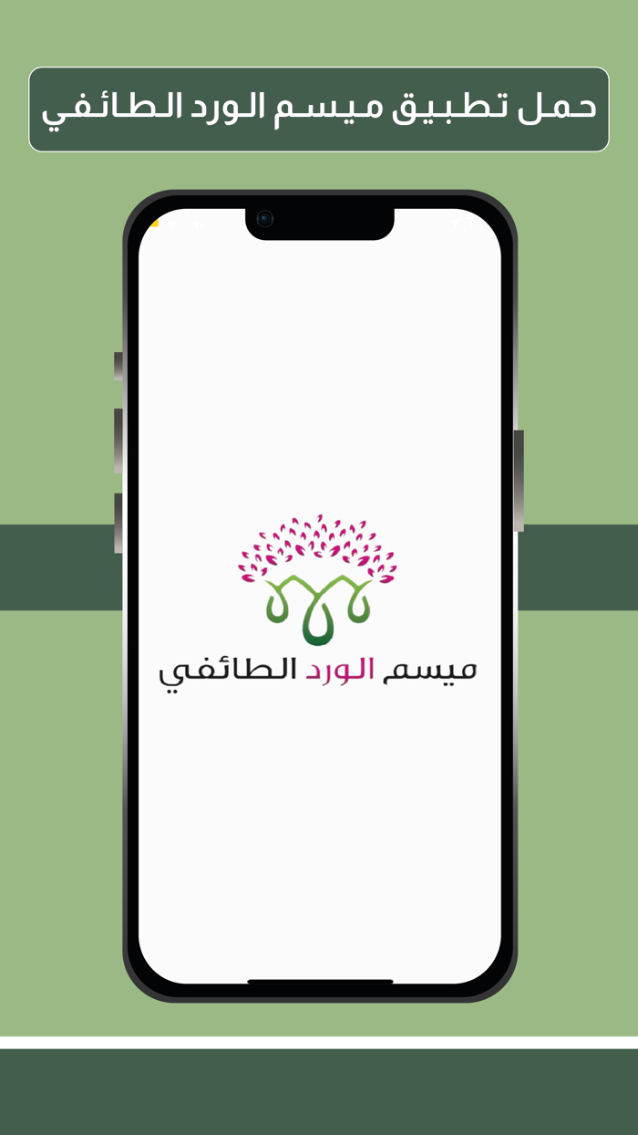 ميسم الورد الطائفي