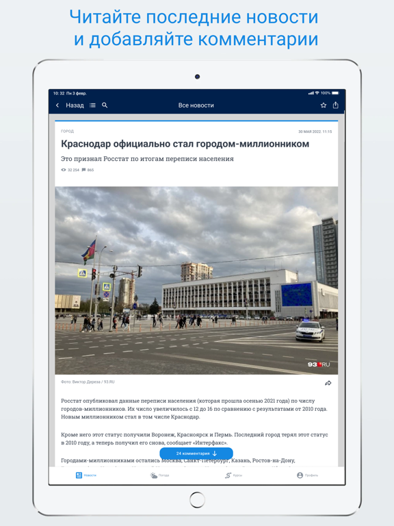 93.RU - Новости Краснодара screenshot 2