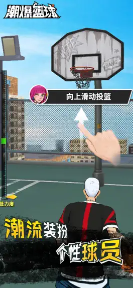 Game screenshot 潮爆篮球 mod apk