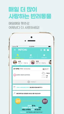 Game screenshot 펫츄(PETCHU)-반려동물 전용 양육관리어플 mod apk