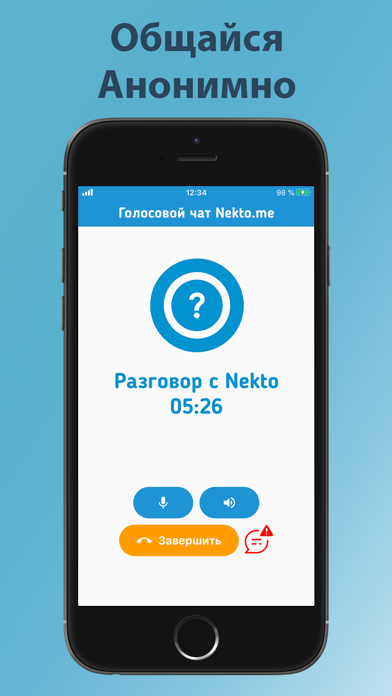 Голосовой чат рулетка Некто Ми screenshot 3