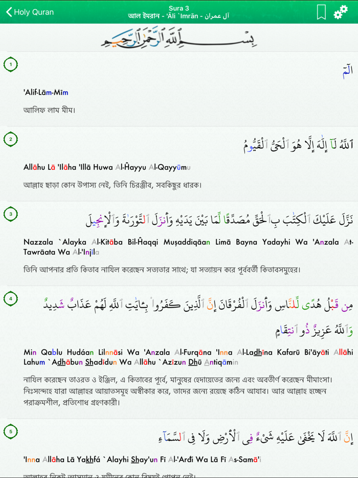 Quran in Bangla and Arabic