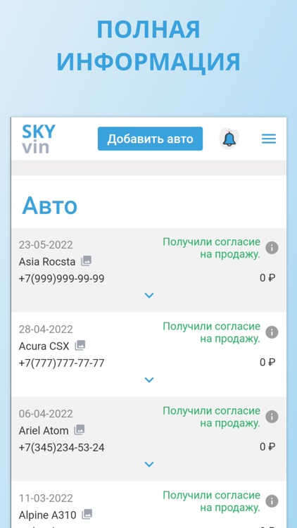 SKYvin — оценка и продажа авто