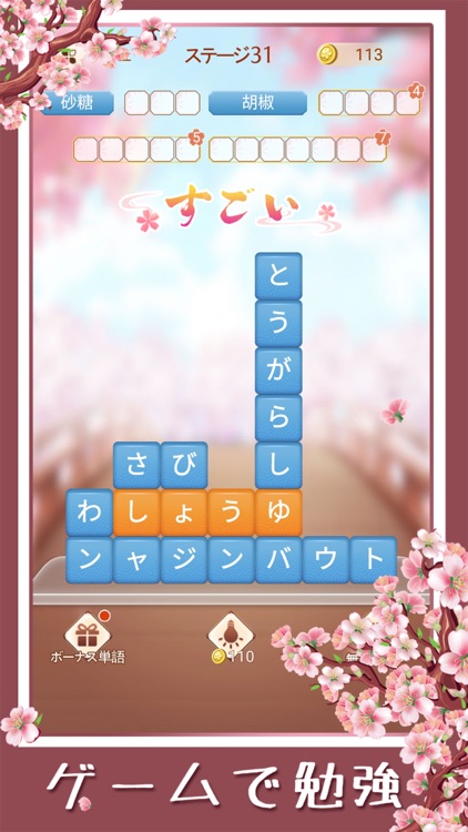 単語消し—面白い単語パズルゲーム screenshot-4