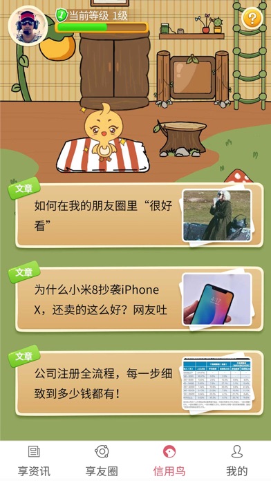 享友资讯 screenshot 3