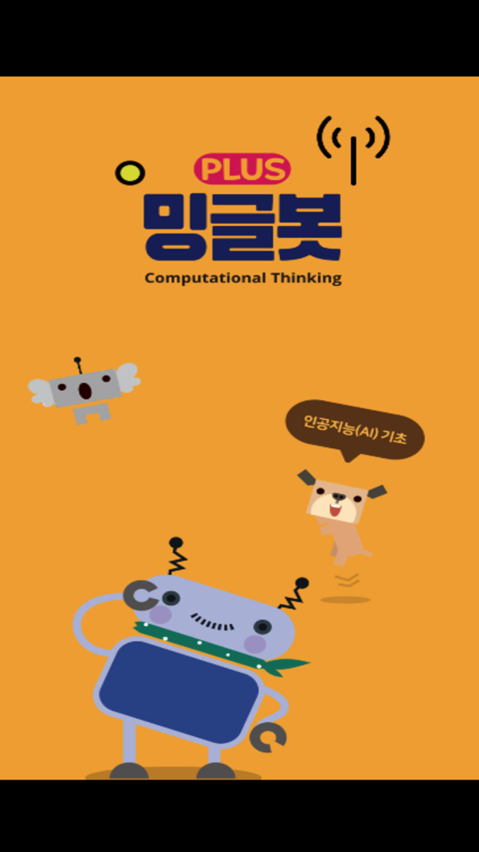 밍글봇 AI - 12Minglebot AI-12