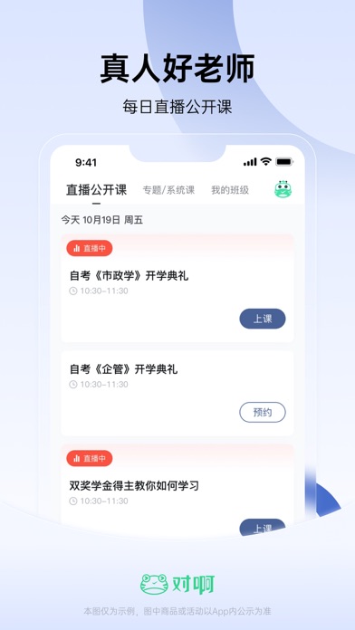 自考随身学-自考专升本科 screenshot 2