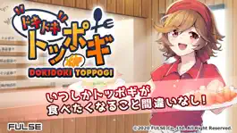 Game screenshot ドキドキトッポギ apk