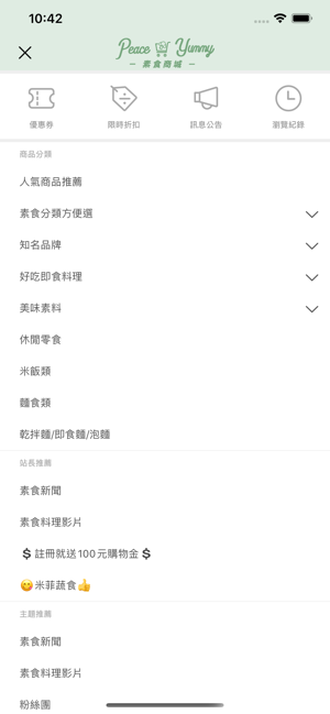 Peace And Yummy 素食商城(圖3)-速報App