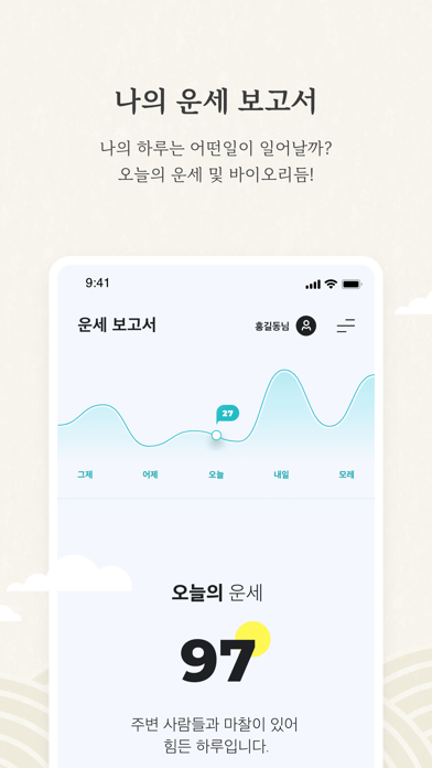 2023 점신 - 운세, 사주의 완전판 screenshot 3