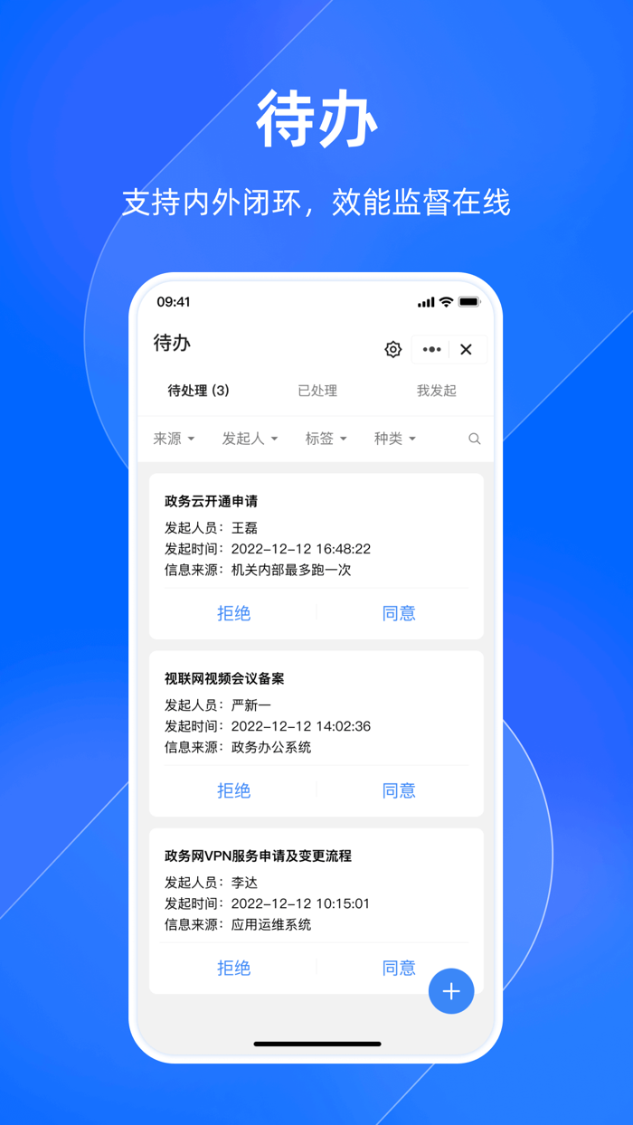 浙政钉-政务协同平台