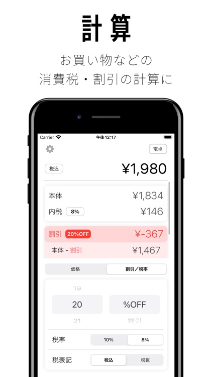 買い物計算 − 買計 Kaikei