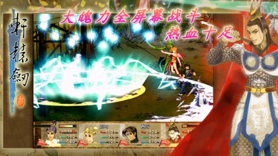 軒轅劍參 雲和山的彼端 加強版 screenshot1