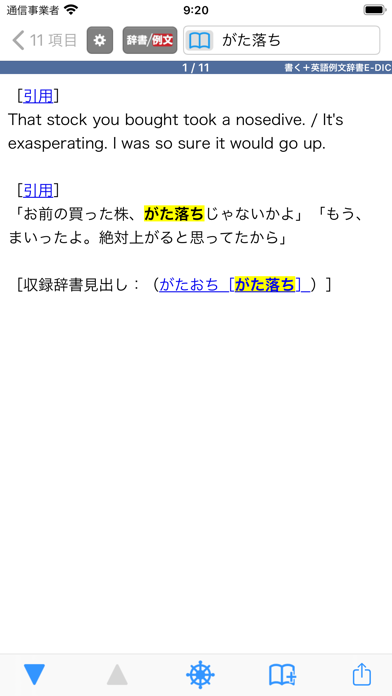 書く+ 英語例文辞書E-DIC screenshot1