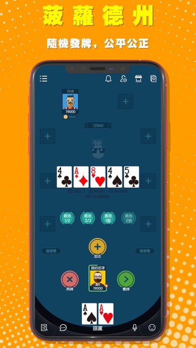 PA Poker-菠蘿德州(德州,大菠蘿,闖關) screenshot 2
