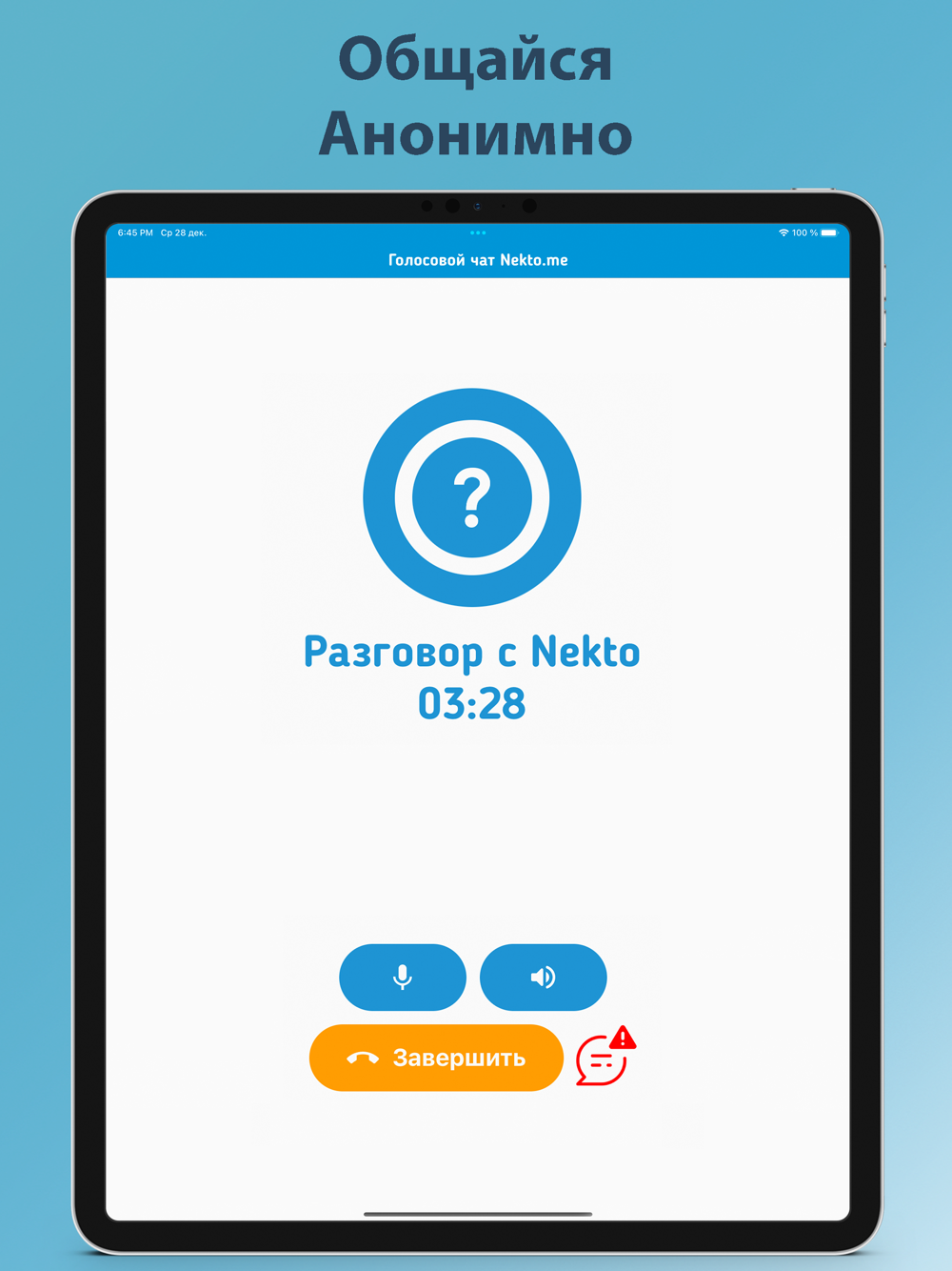 Голосовой чат рулетка Некто Ми Free Download App for iPhone - STEPrimo.com