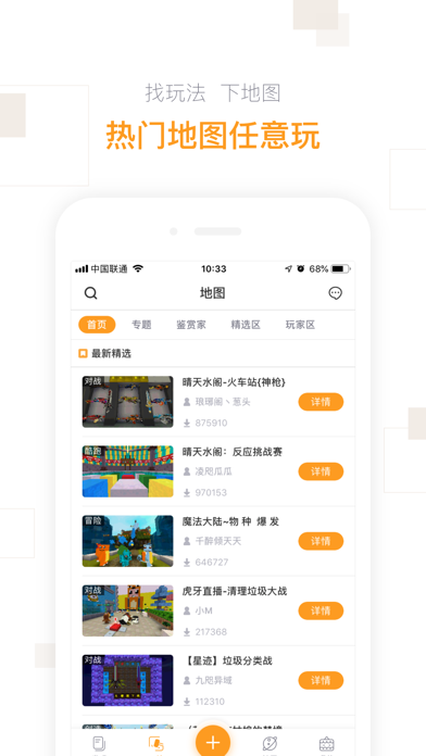 迷你盒子-迷你世界官方社区 screenshot 4