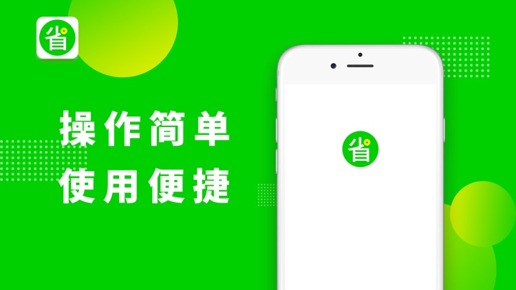 省呗App-乐享生活