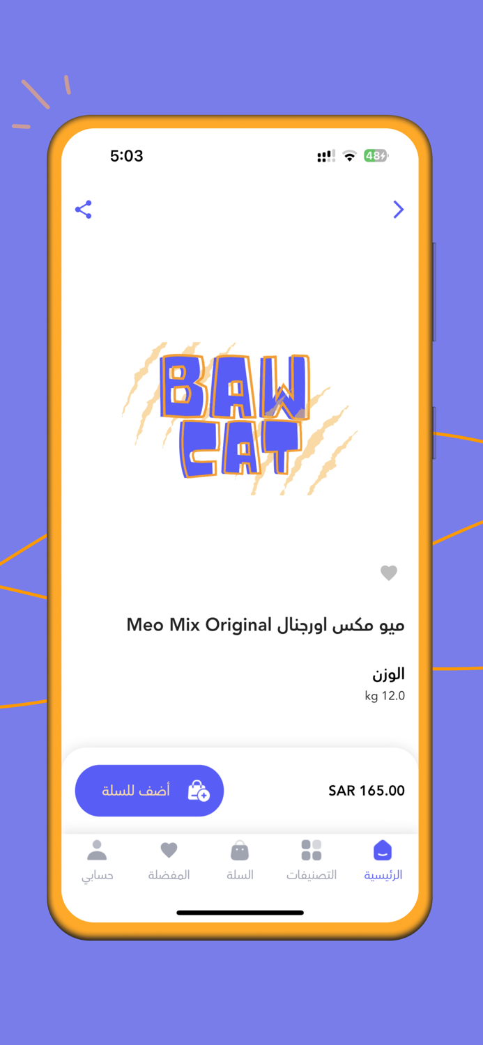 Baw Cat - باو كات