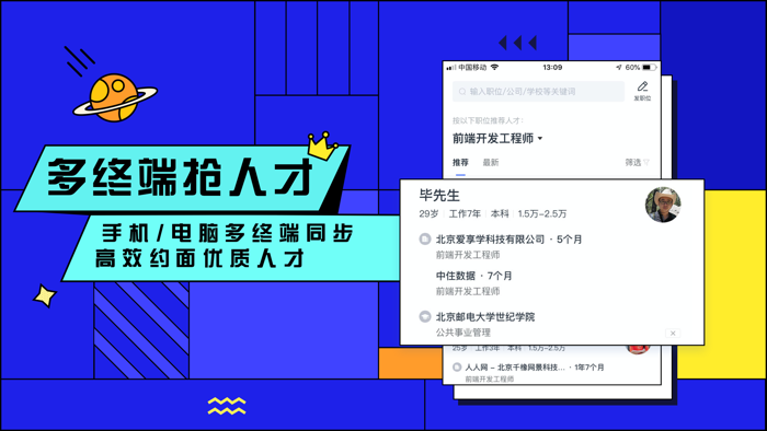 智联招聘企业版-专业招聘招人平台