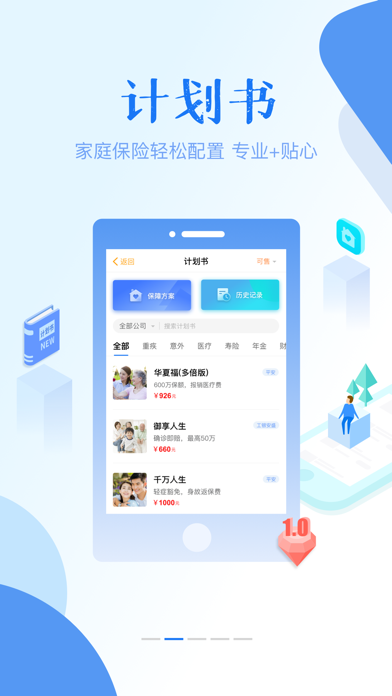 鲸云保-新版计划书上线 screenshot 2