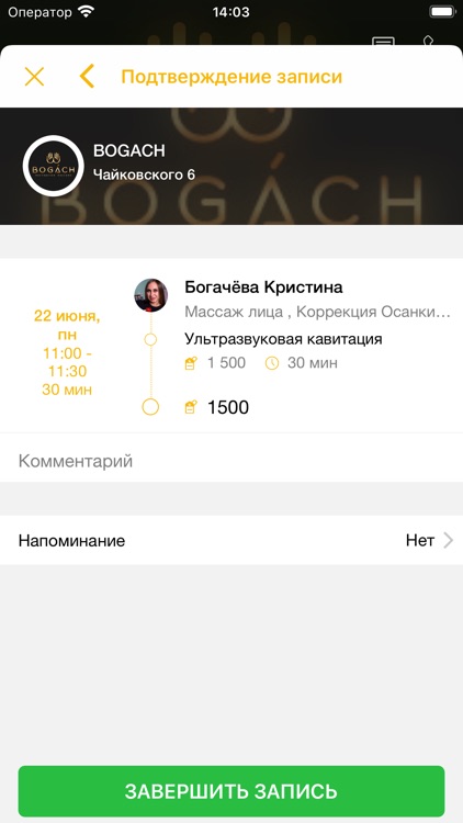 BOGACH Мастерская массажа screenshot-5