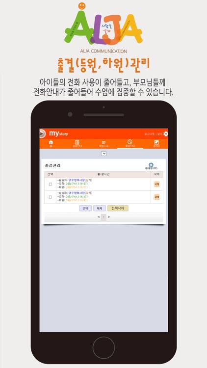 알자출결 screenshot-6