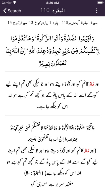 Ruh ul Quran | Tafseer | Urdu