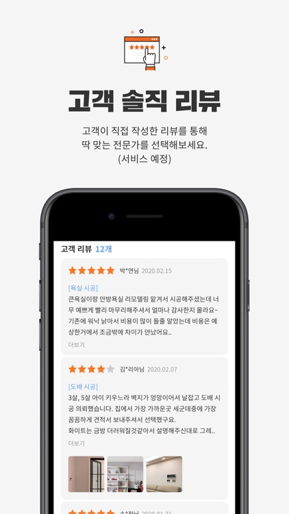 집닥 부분시공 screenshot-7