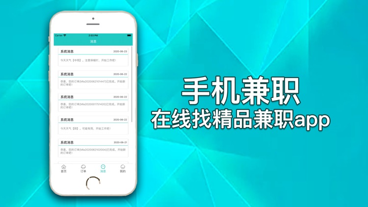 手机兼职-在线找精品兼职app