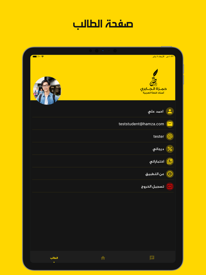 الأستاذ حمزة الجابري